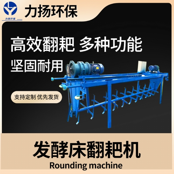 發(fā)酵床翻耙機